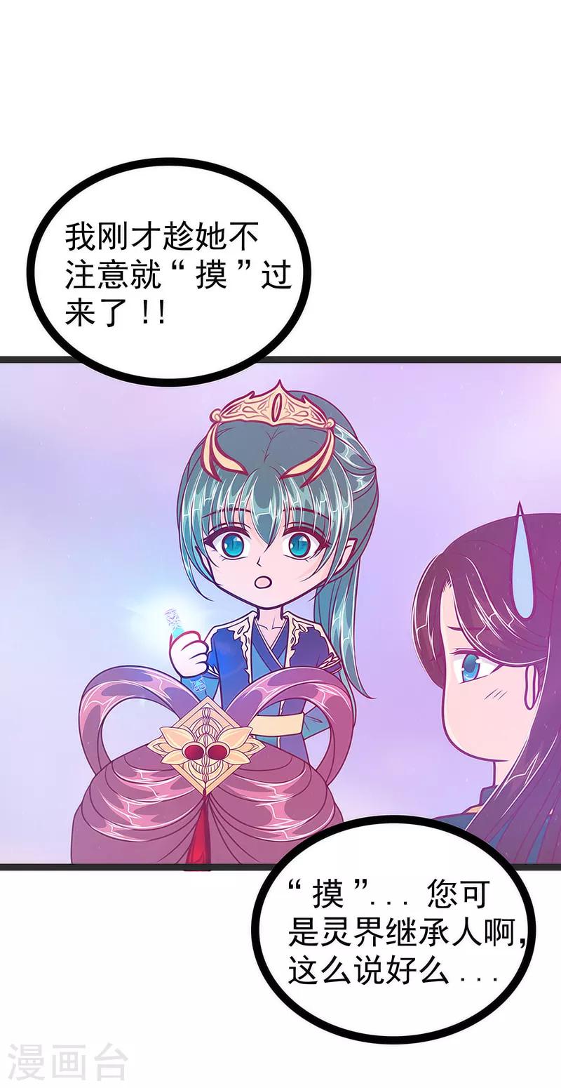 第48话 灵界神兵双刀落霞！23