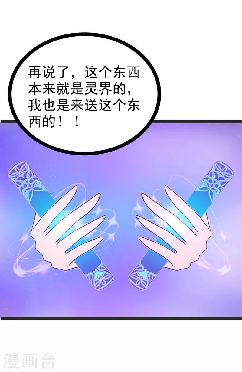 第48话 灵界神兵双刀落霞！25