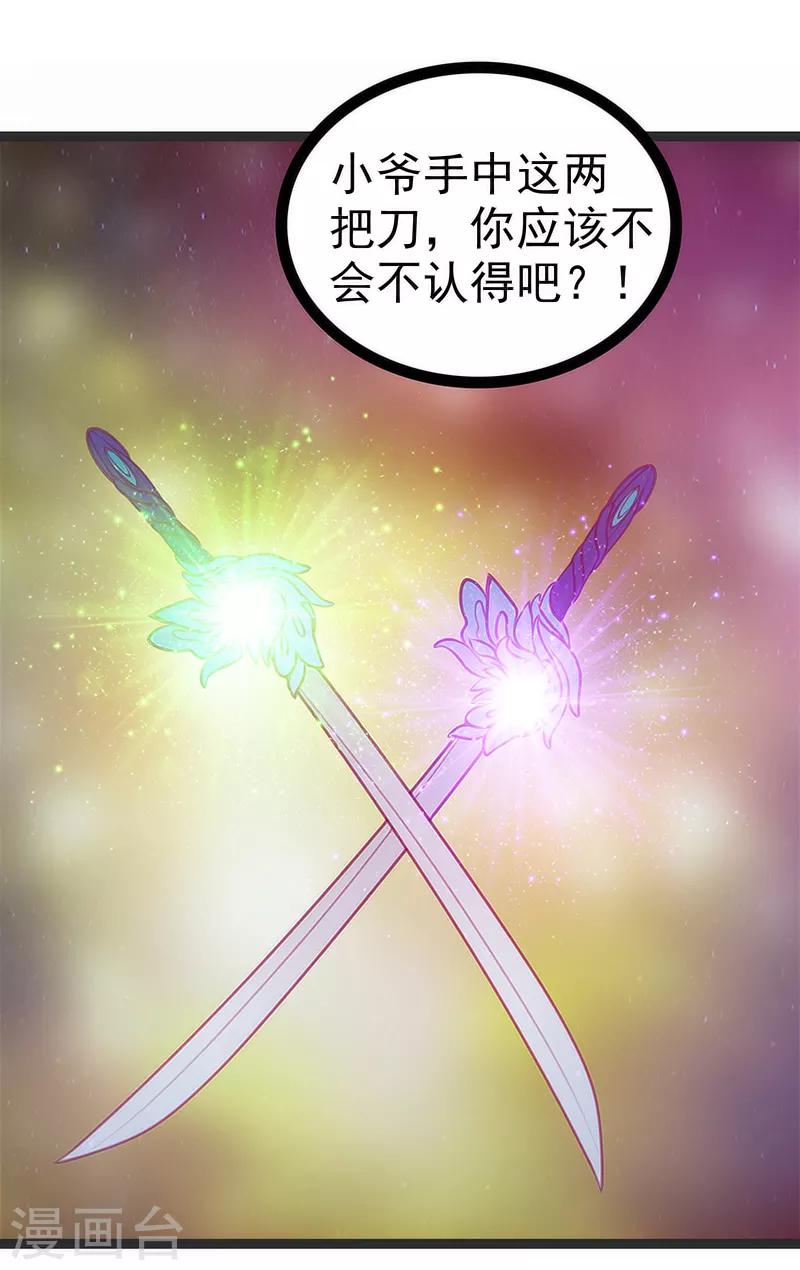 第48话 灵界神兵双刀落霞！3