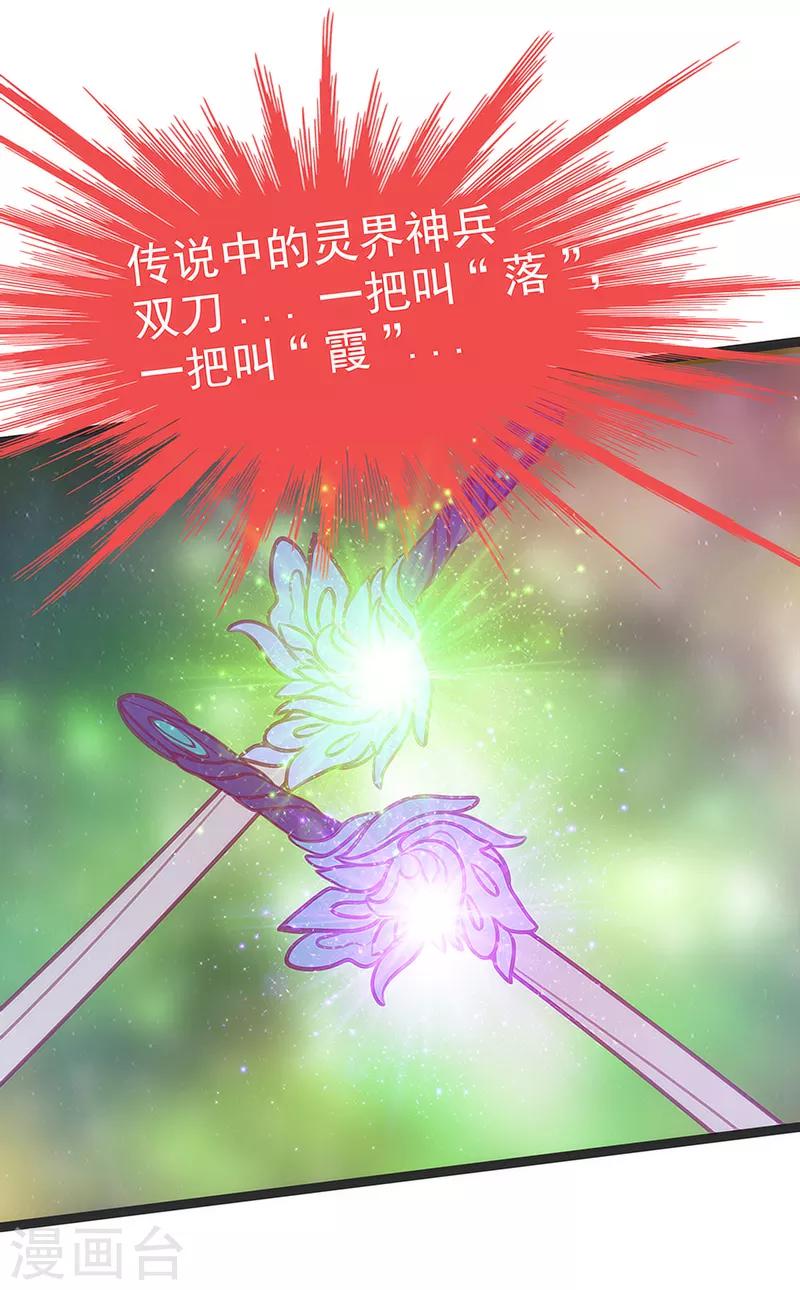 第48话 灵界神兵双刀落霞！8