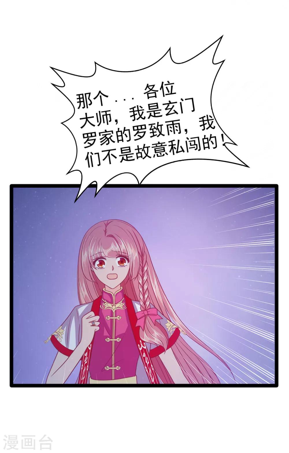 第55话 神秘守护者居然是？10