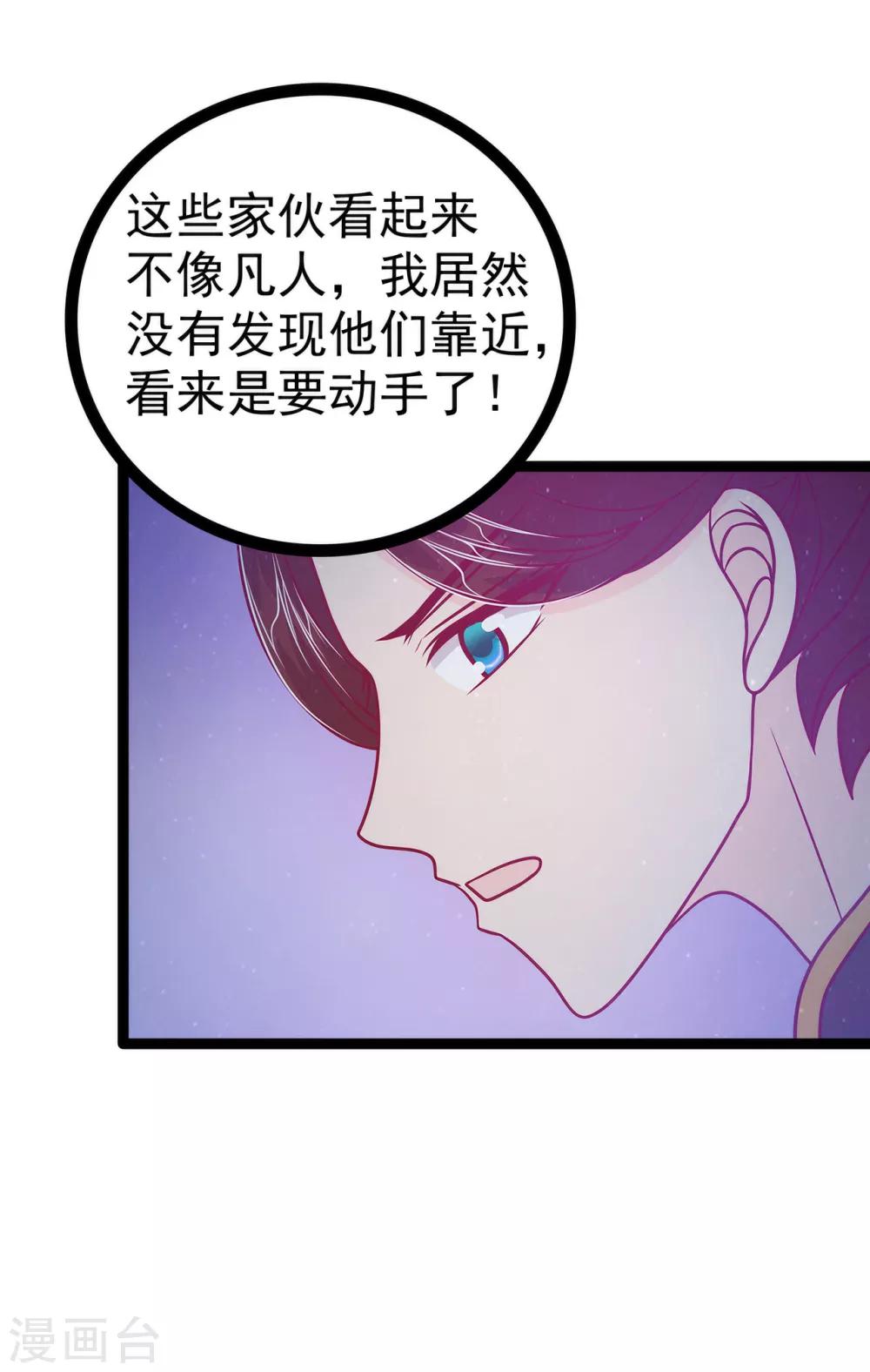 第55话 神秘守护者居然是？11