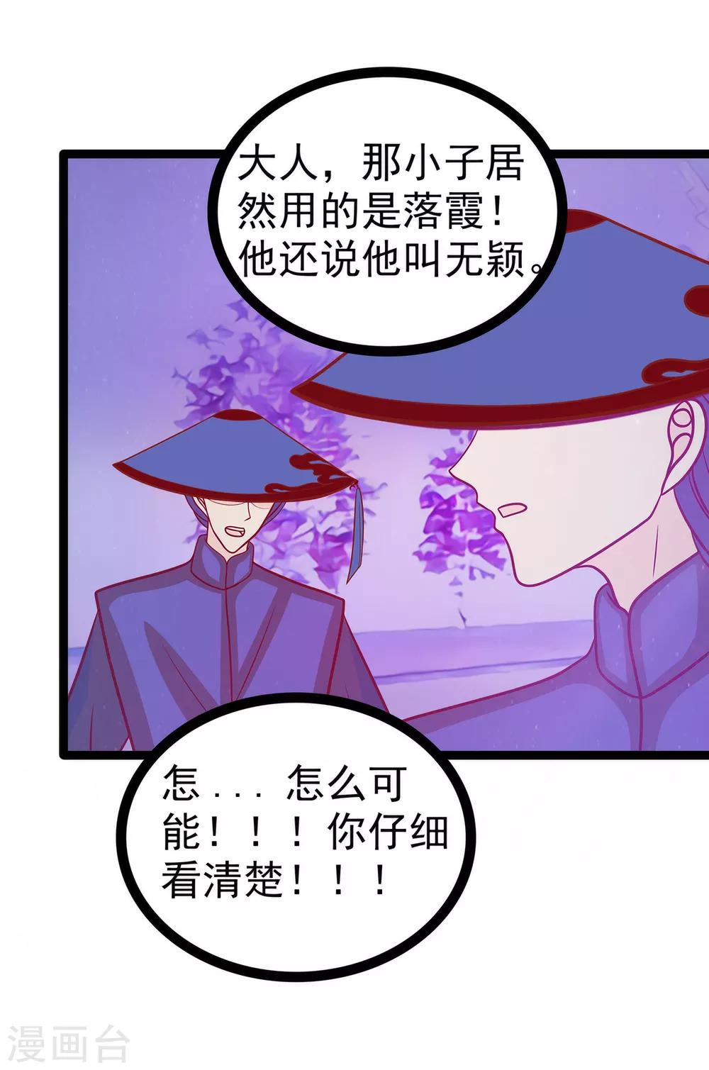 第55话 神秘守护者居然是？16