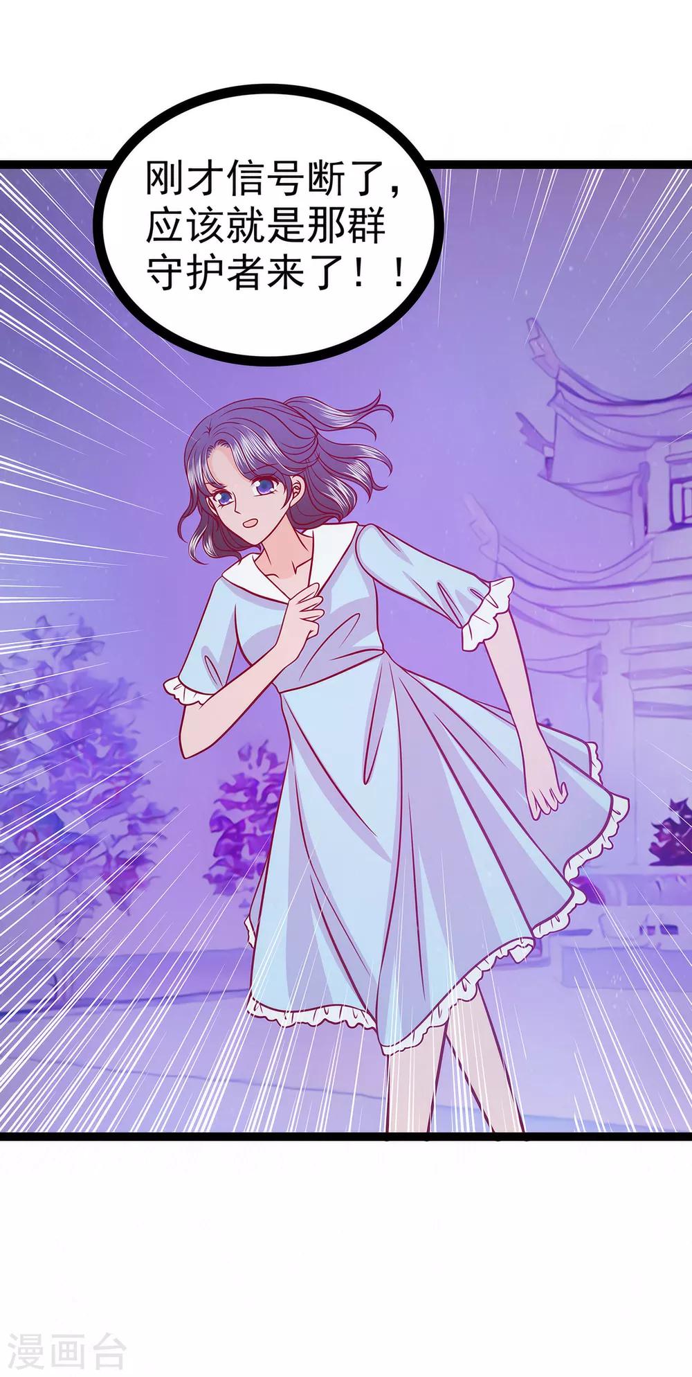 第55话 神秘守护者居然是？19