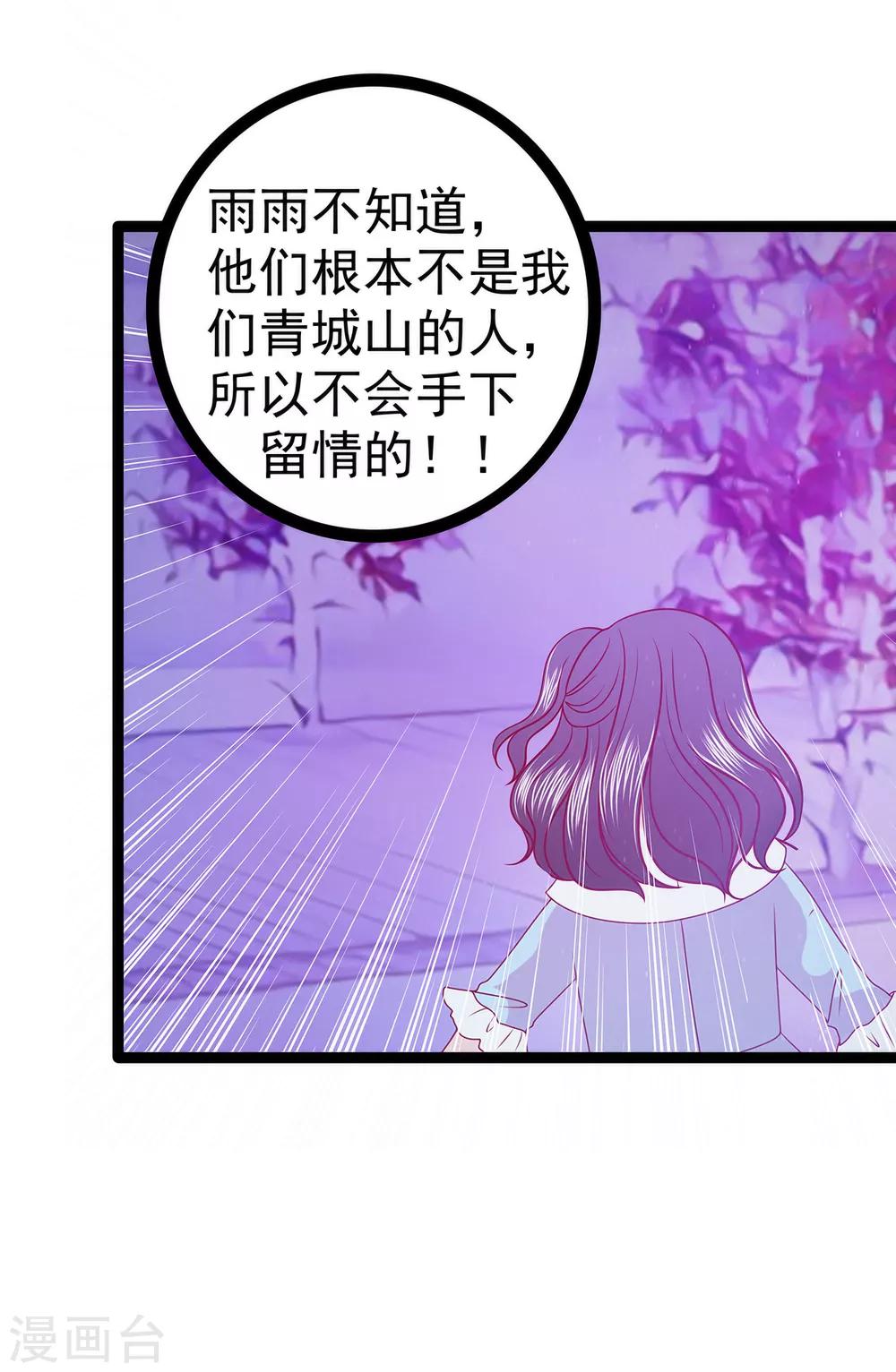 第55话 神秘守护者居然是？20