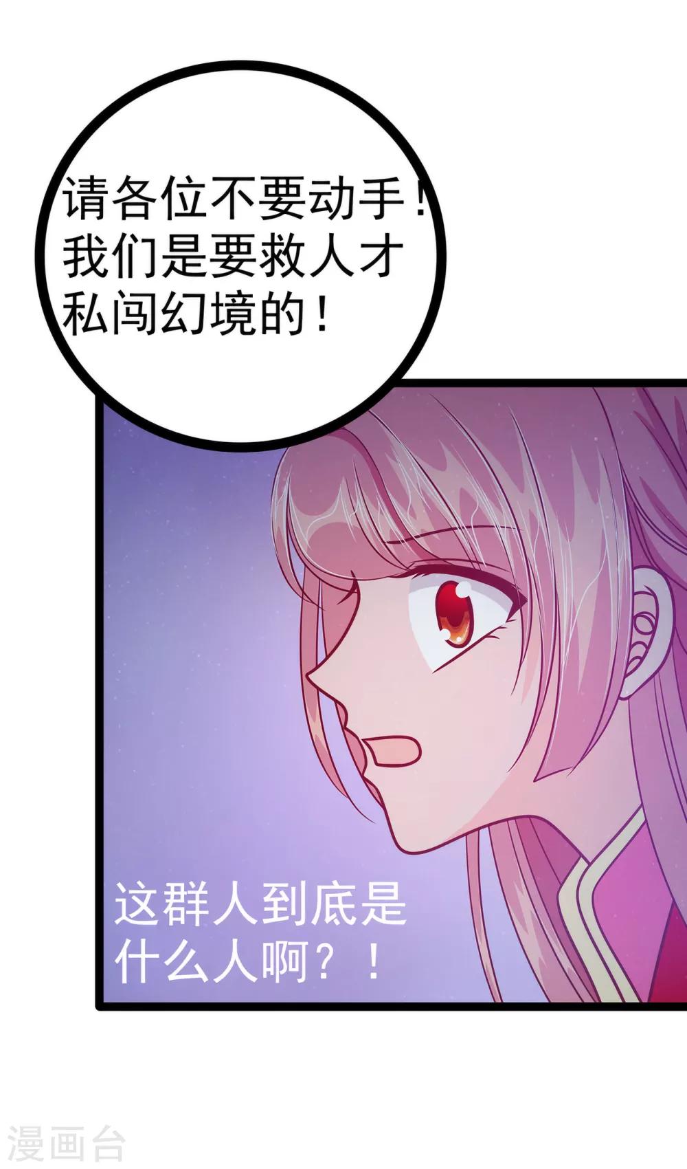 第55话 神秘守护者居然是？22