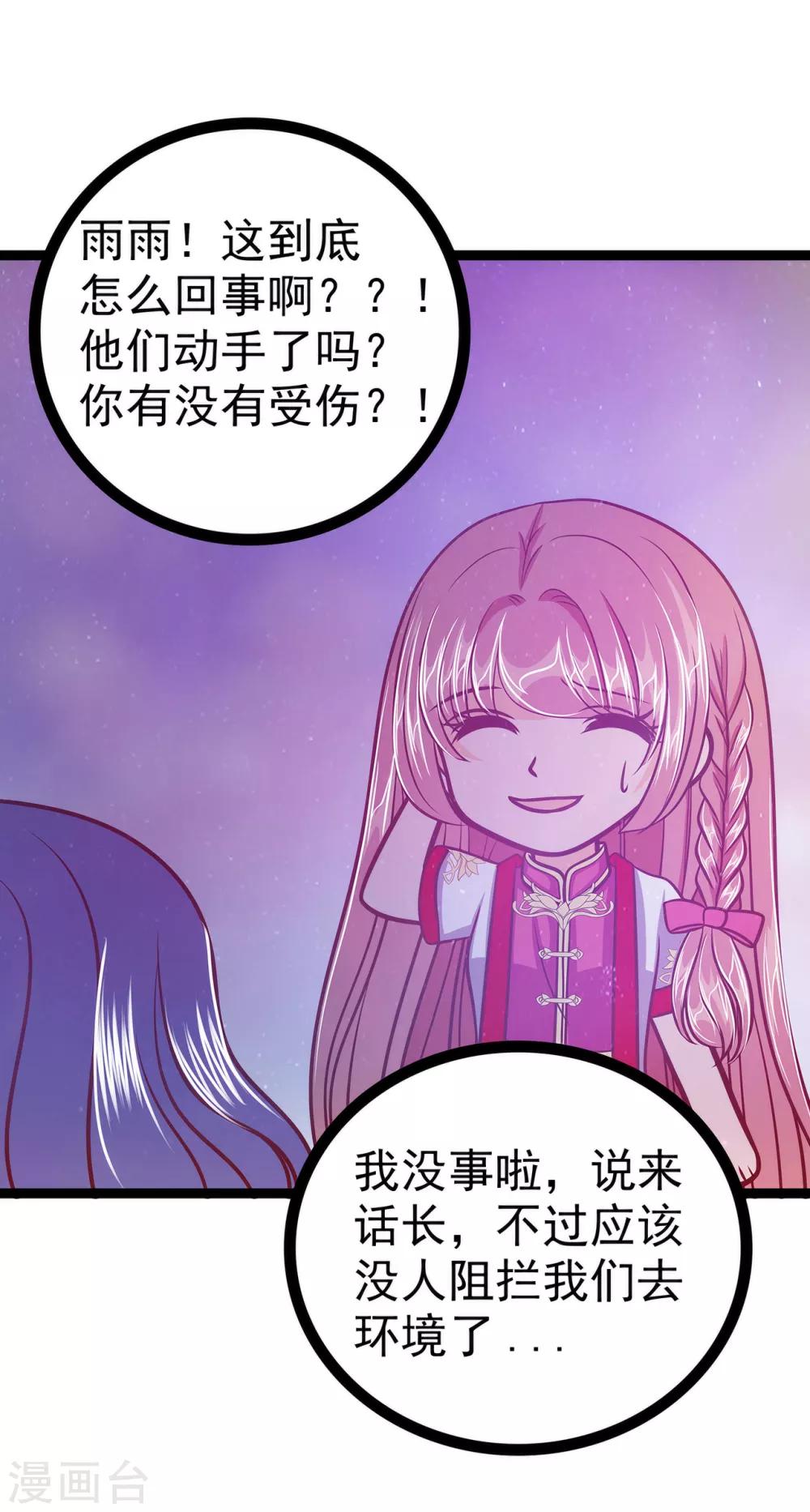 第55话 神秘守护者居然是？30