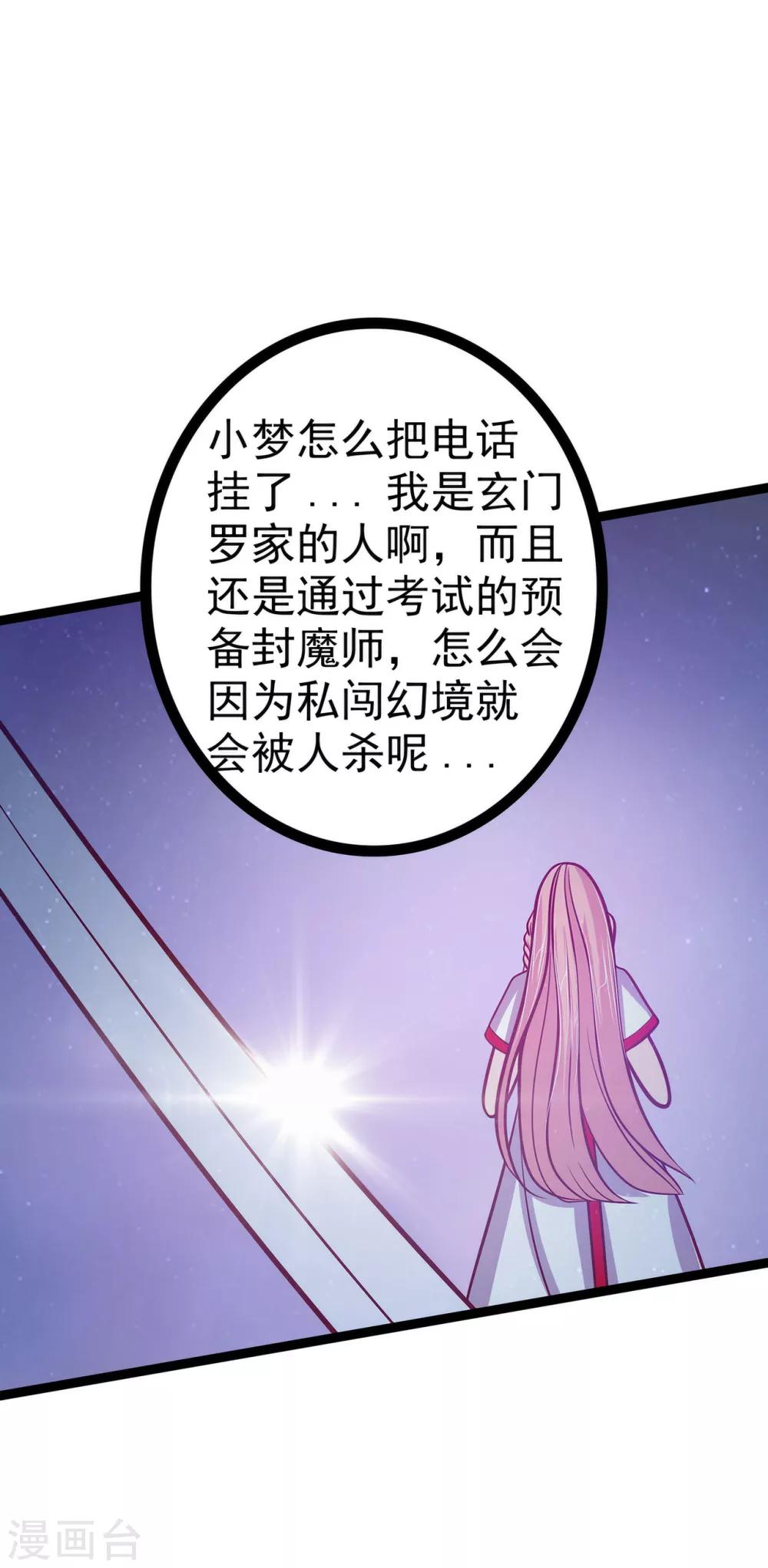 第55话 神秘守护者居然是？5