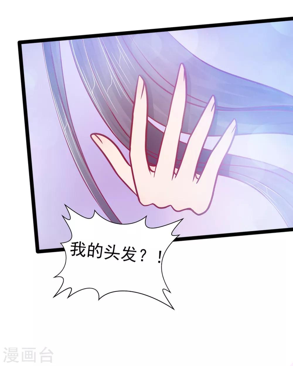 第80话 我的头发？!10