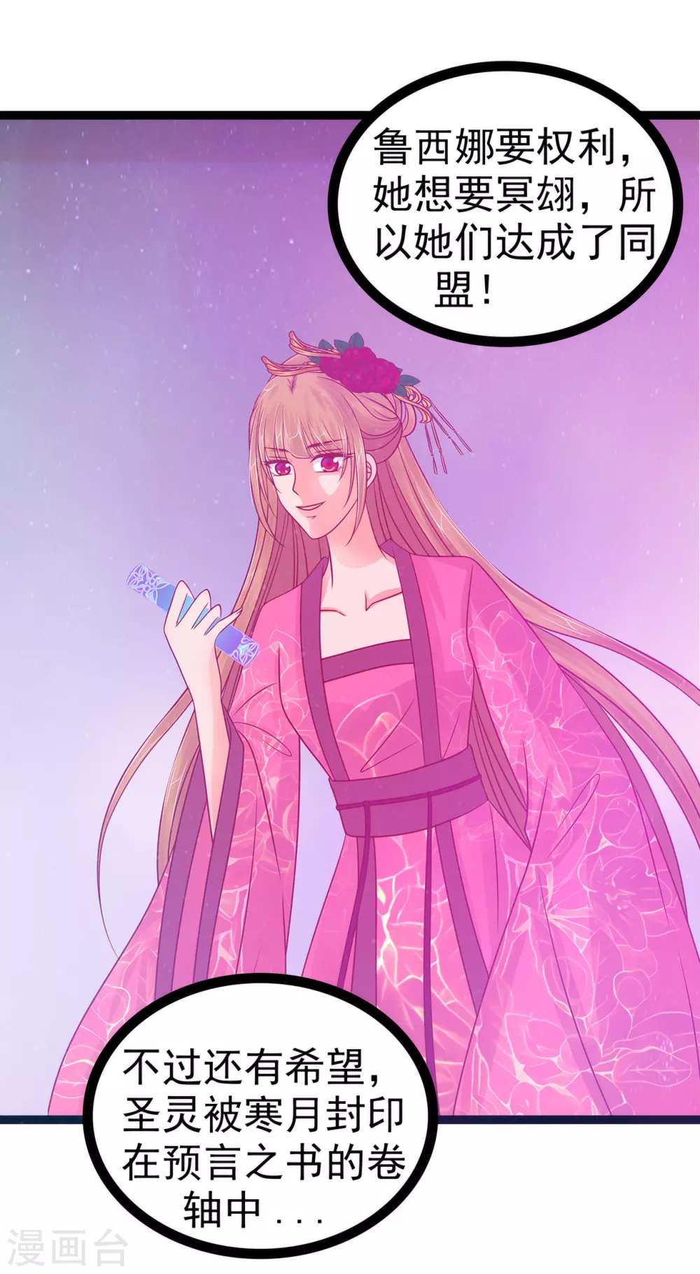 第105话 寒月逃走了？！12