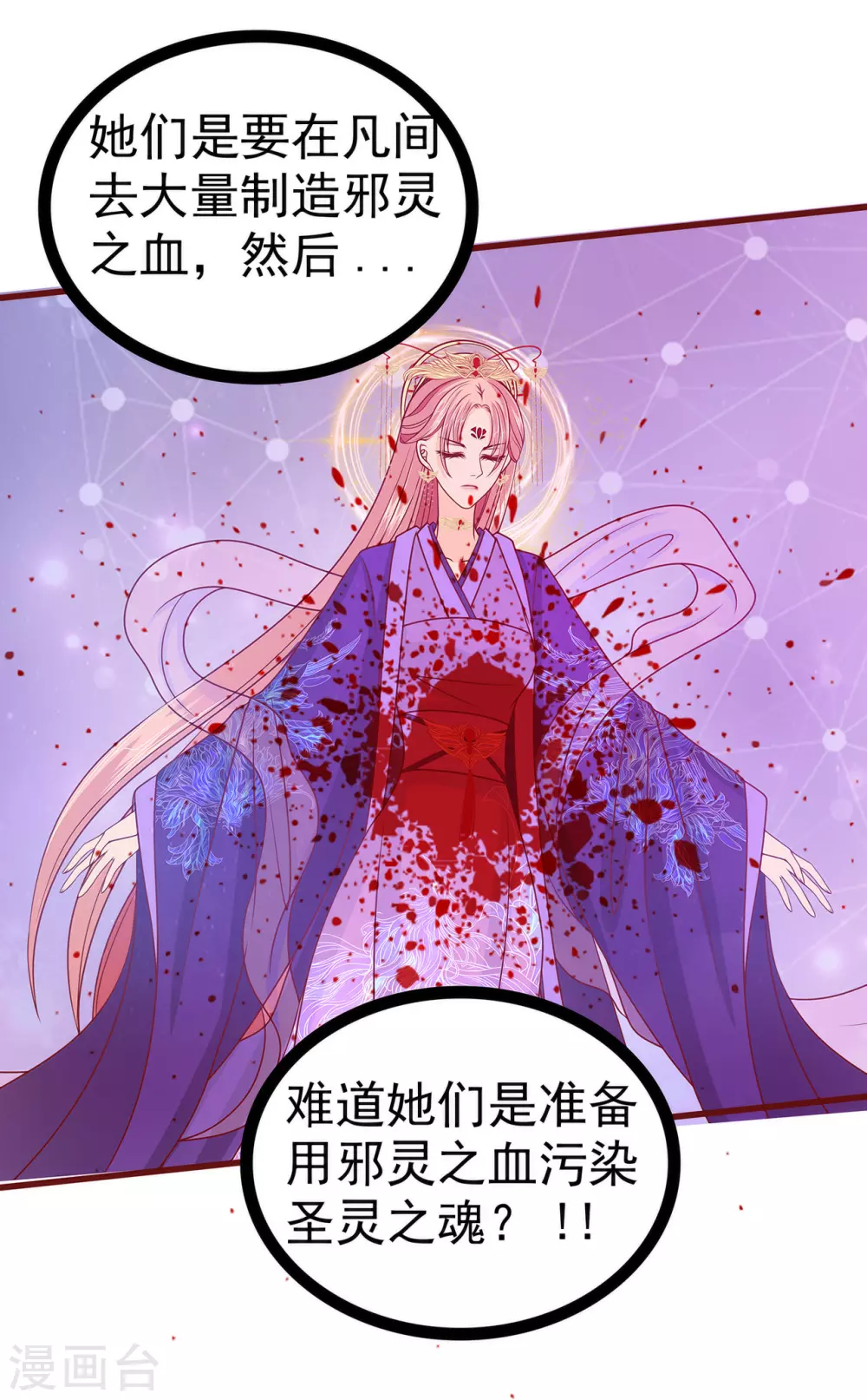 第107话 污染圣灵之魂？！16