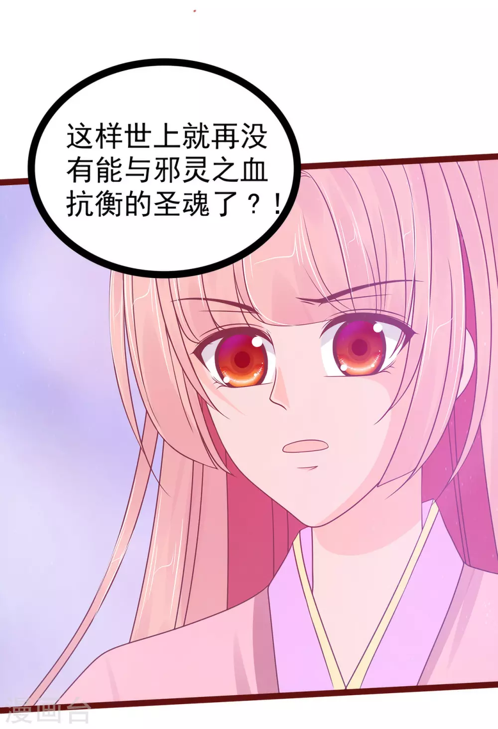 第107话 污染圣灵之魂？！17