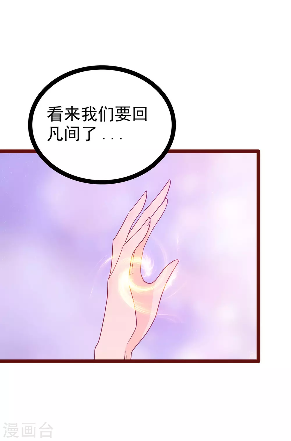 第107话 污染圣灵之魂？！20