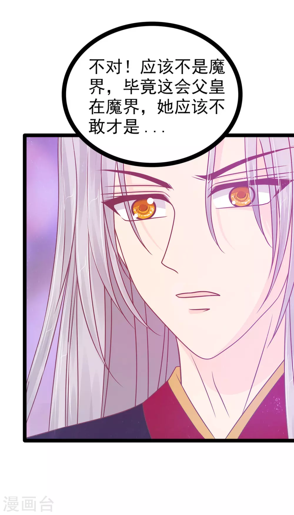 第107话 污染圣灵之魂？！4