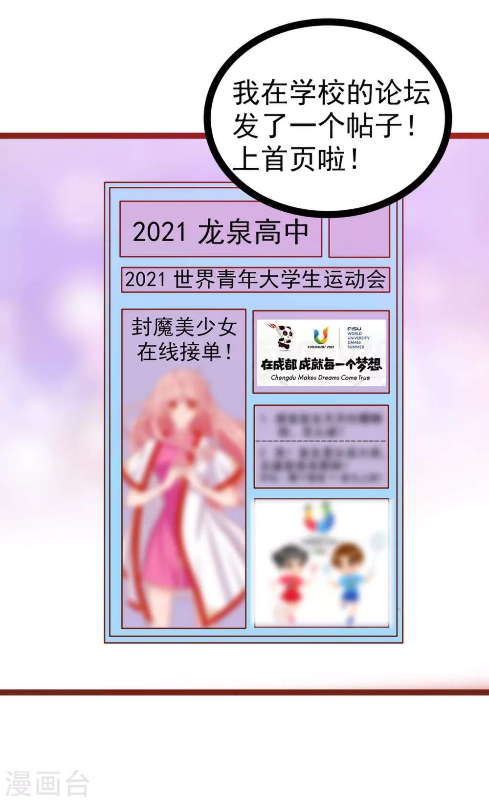 第109话 封魔美少女？！18