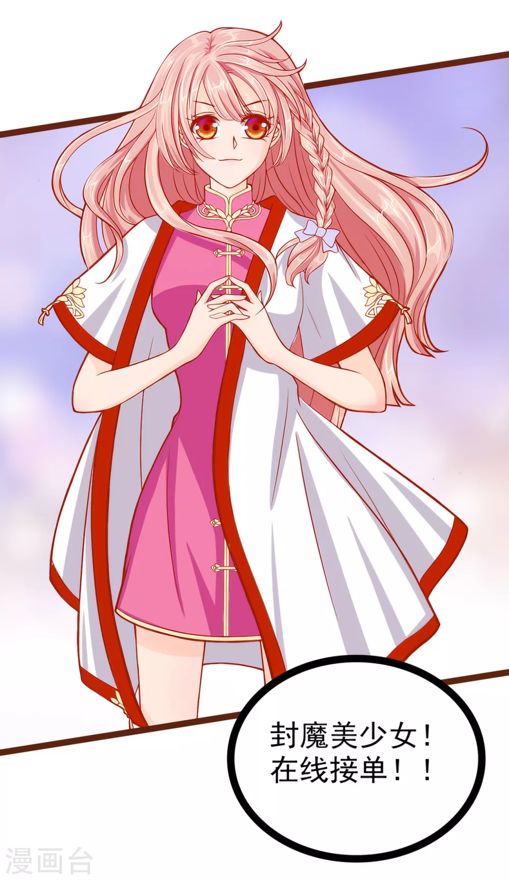 第109话 封魔美少女？！19