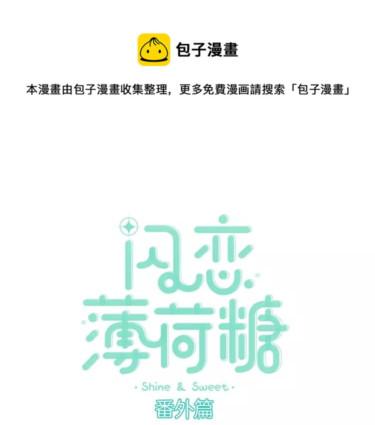 番外篇 甜蜜一家0
