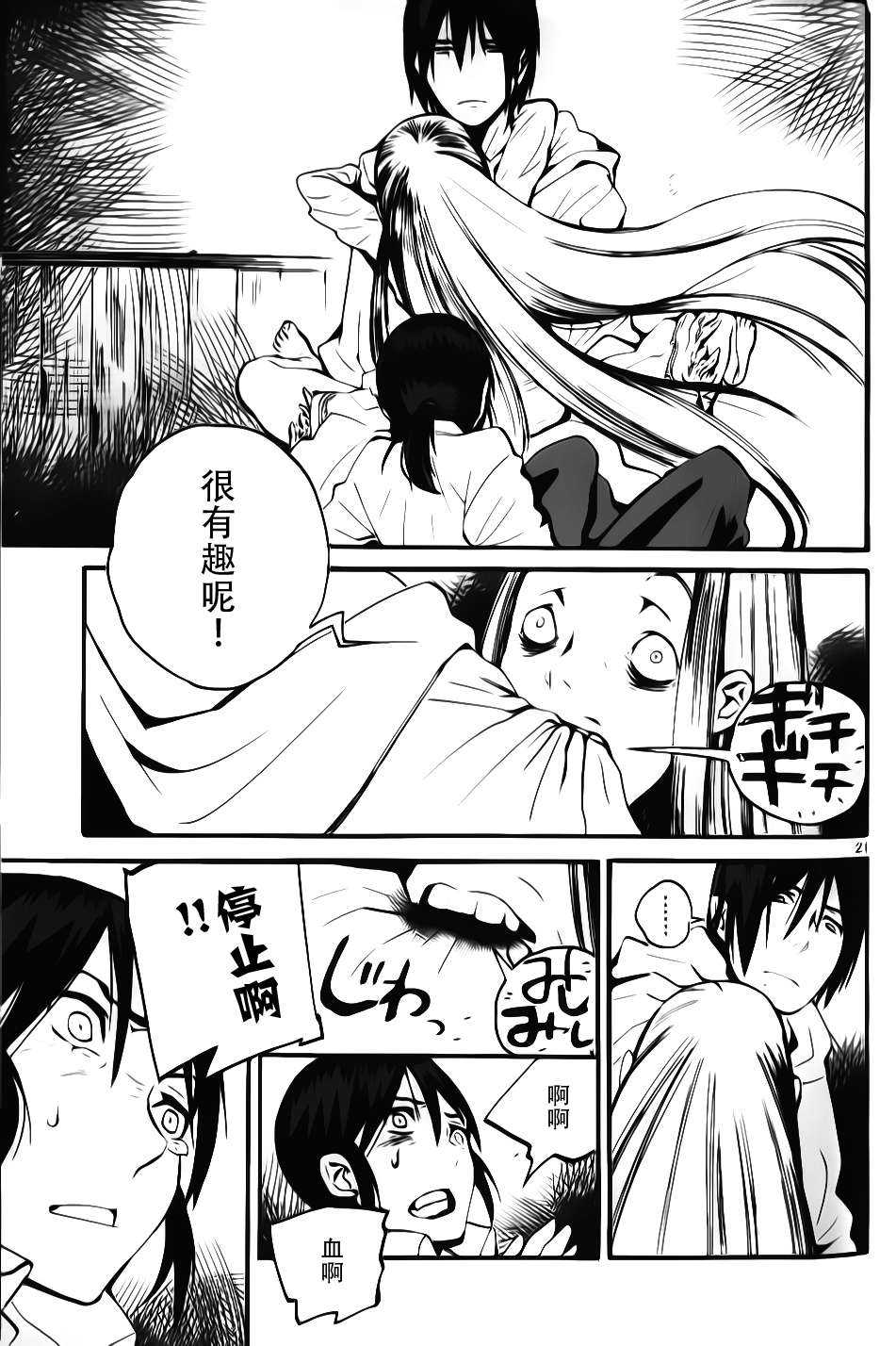 第08话21