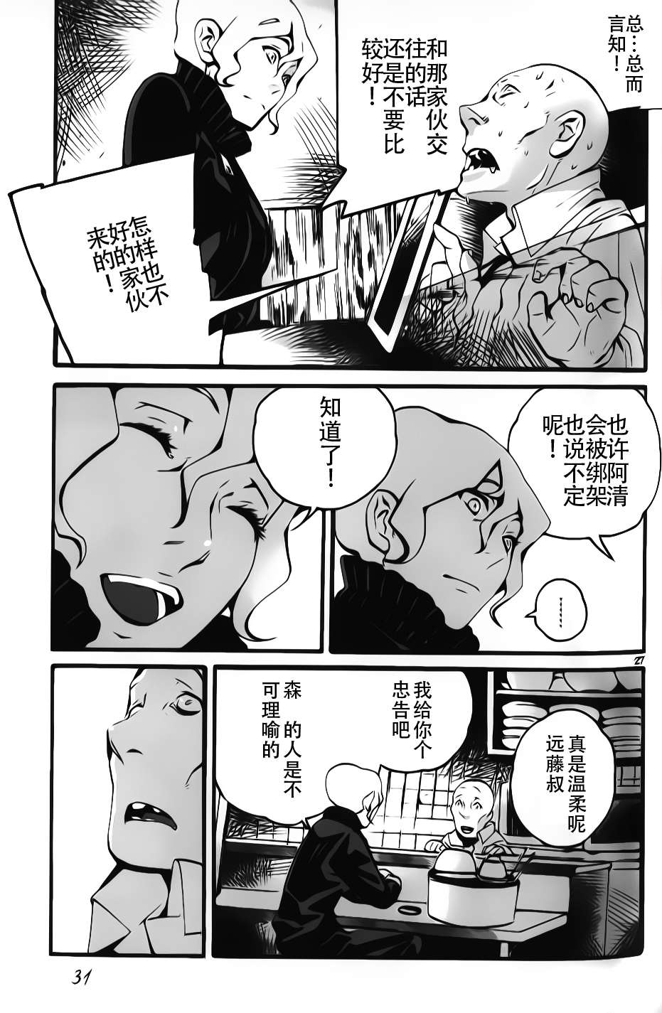 第08话27