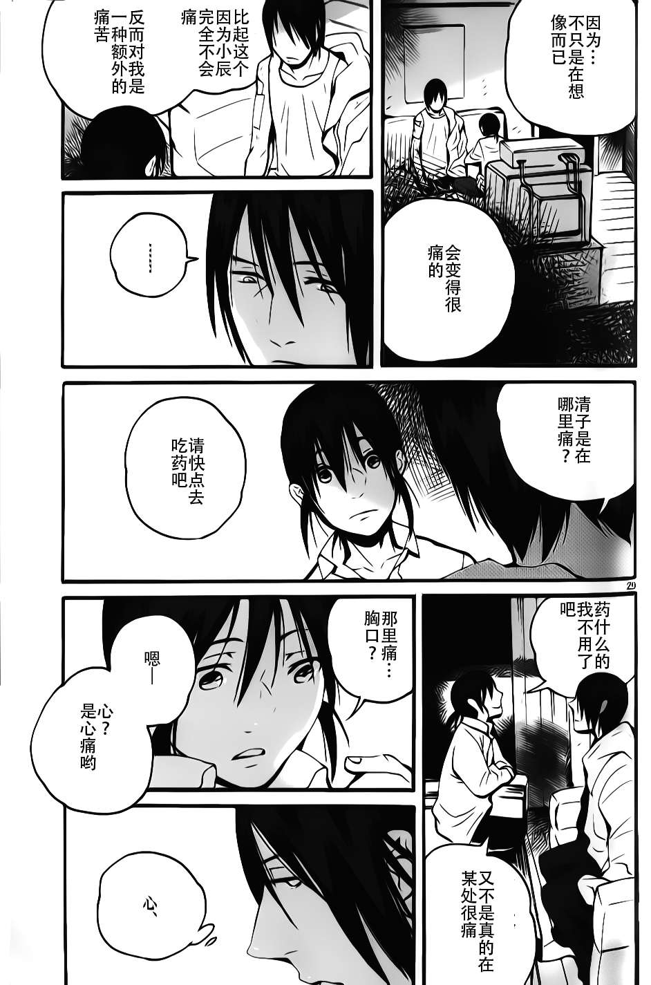 第08话29