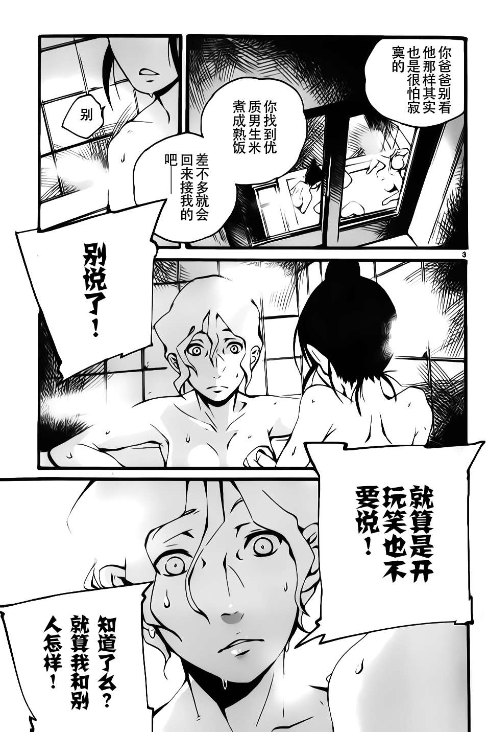 第08话3