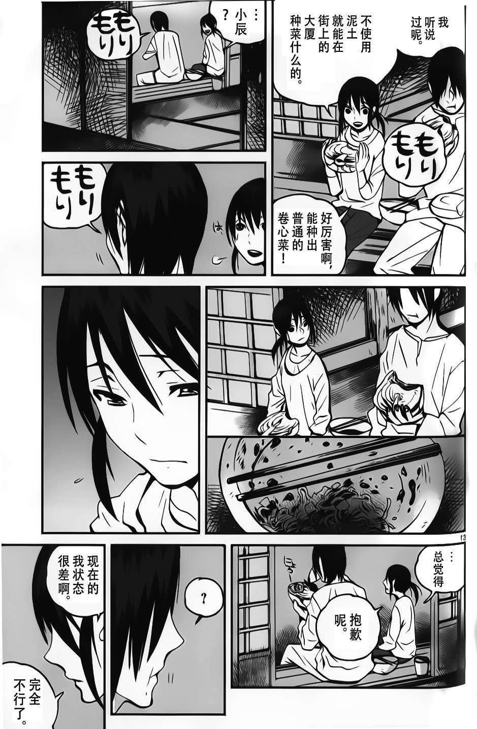 第13话12