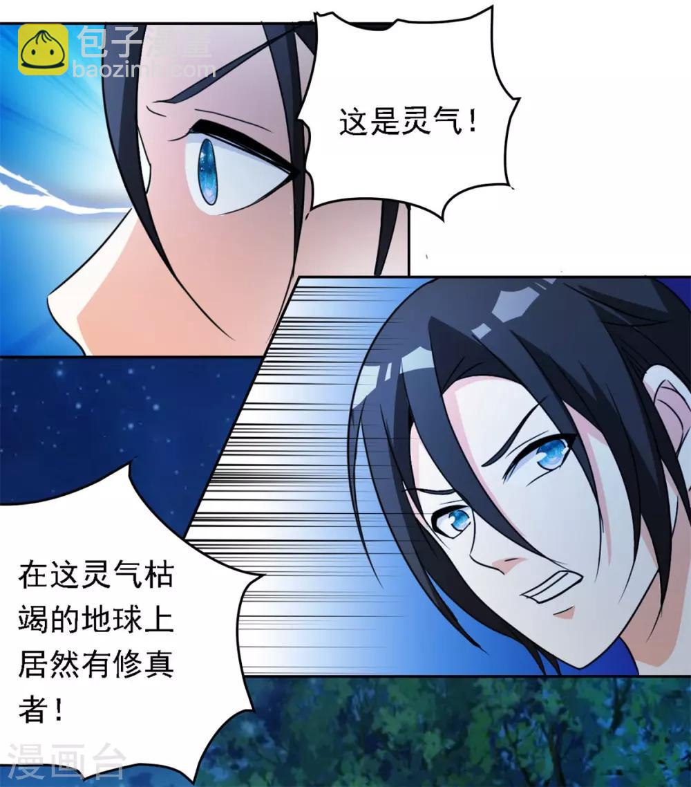 第2话 十方炼气诀17