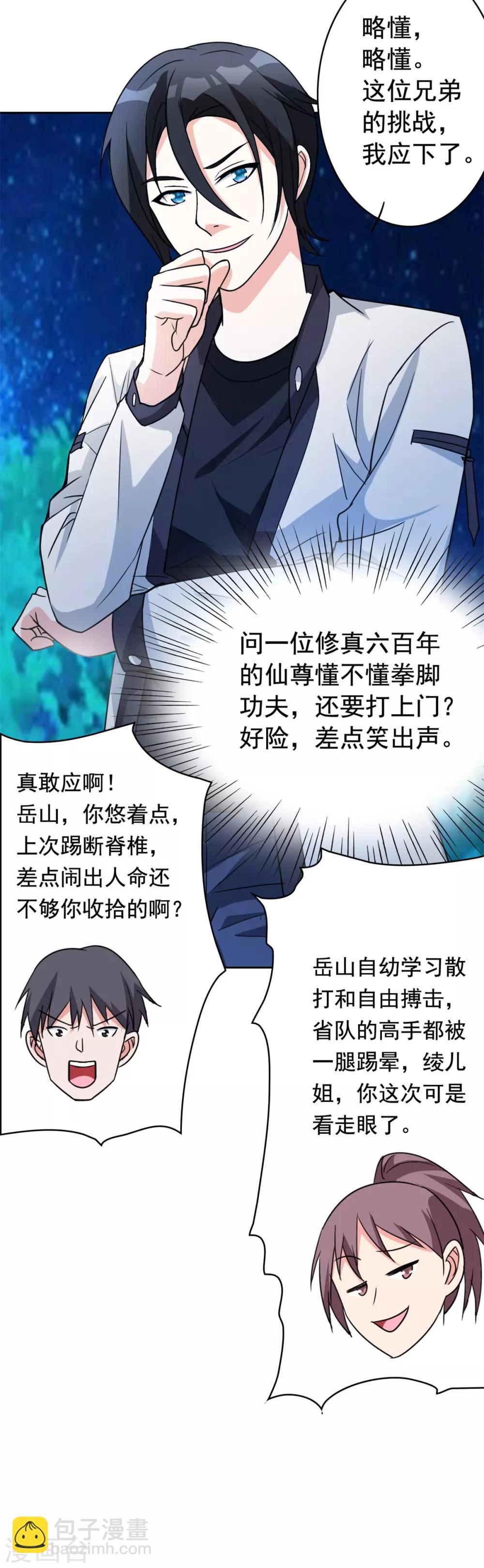 第2话 十方炼气诀27