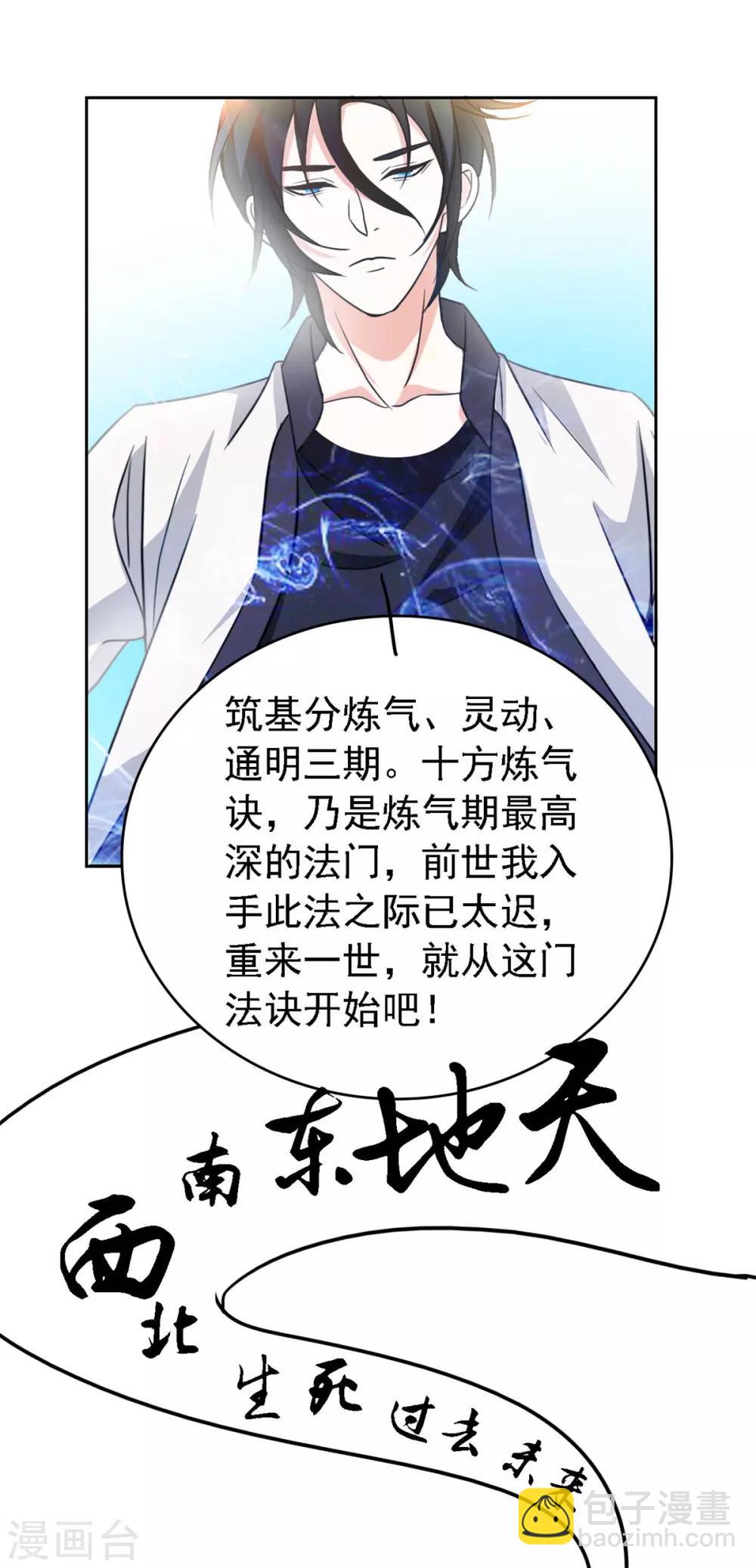第2话 十方炼气诀6