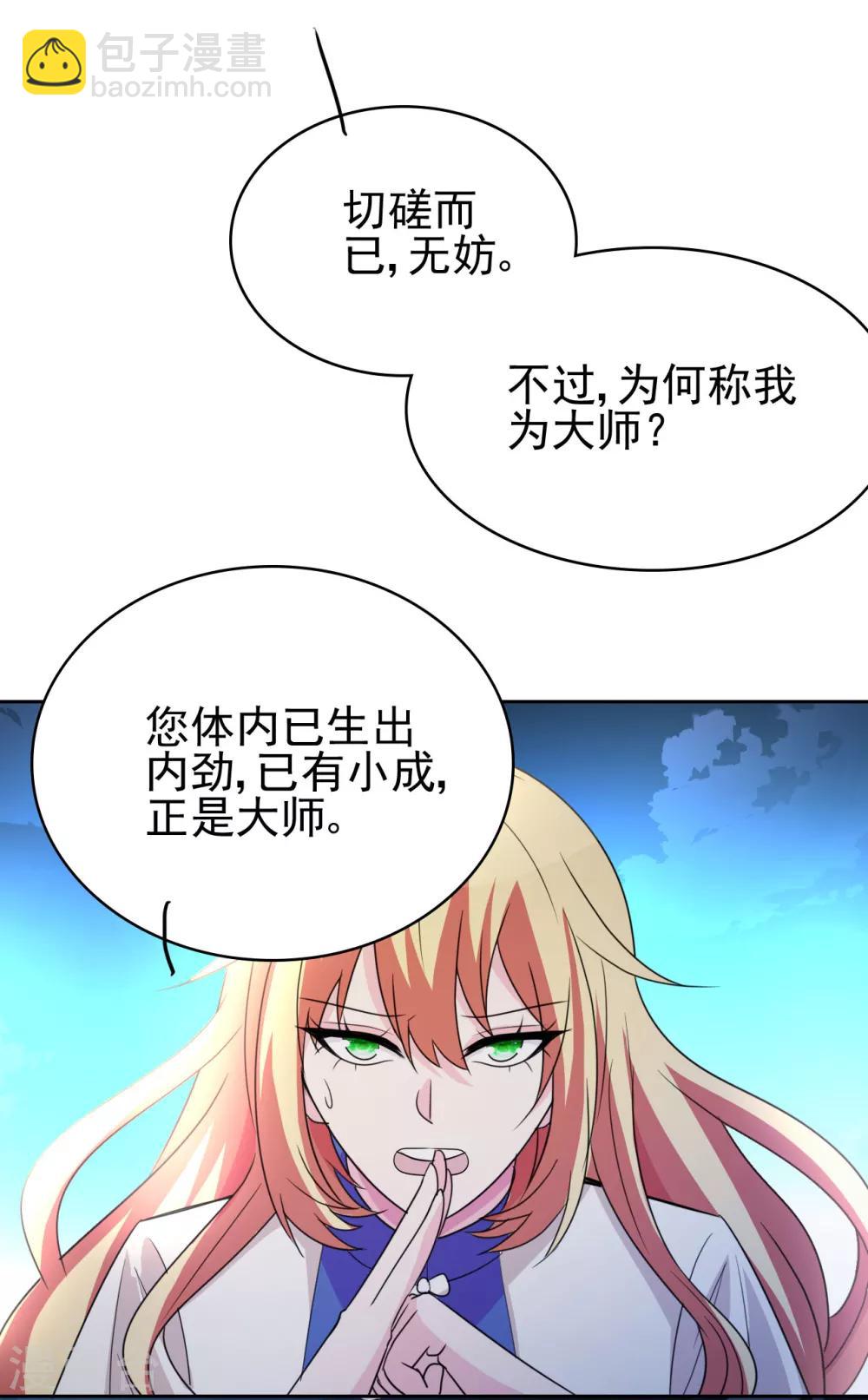 第3话 我姓叶名天17