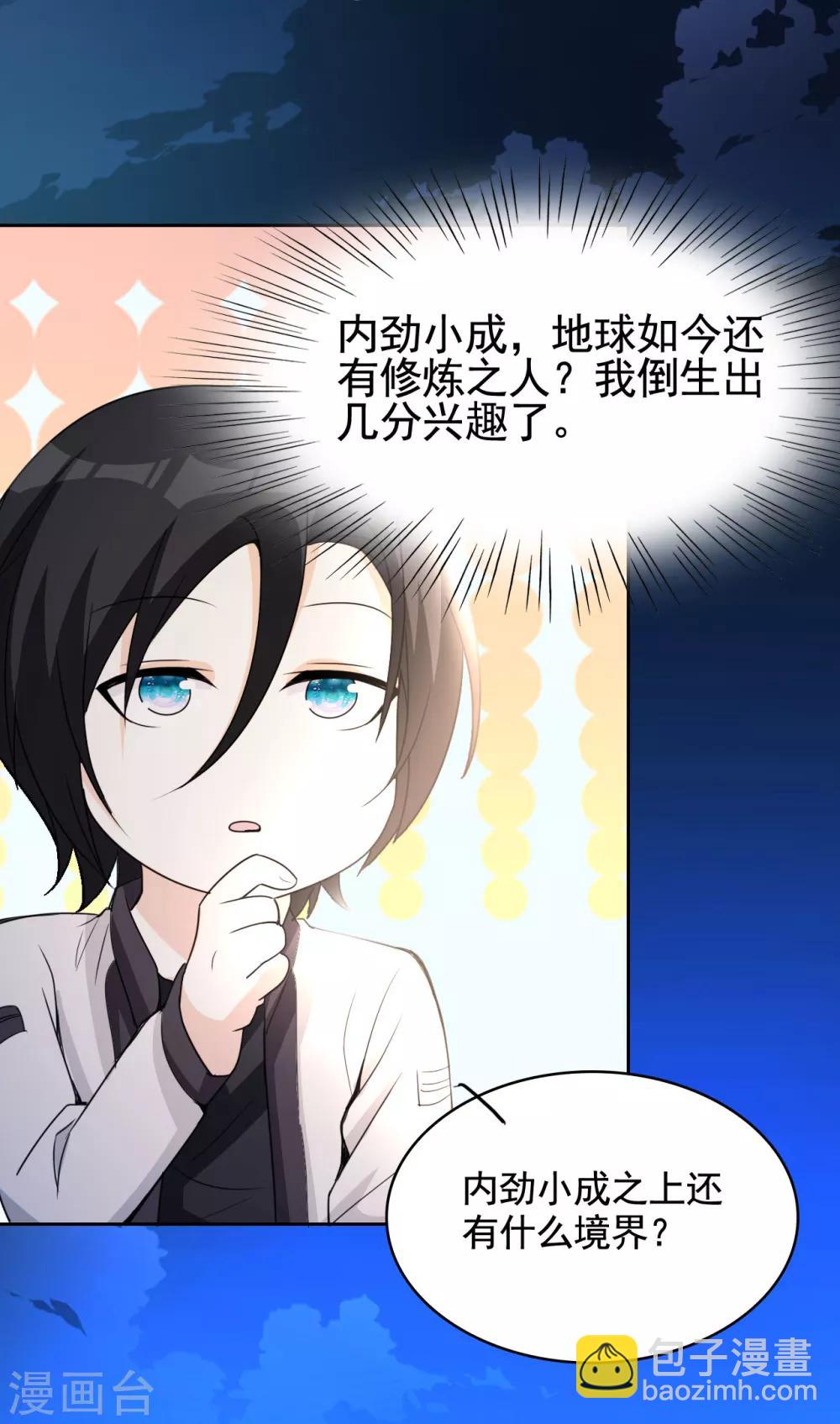 第3话 我姓叶名天18