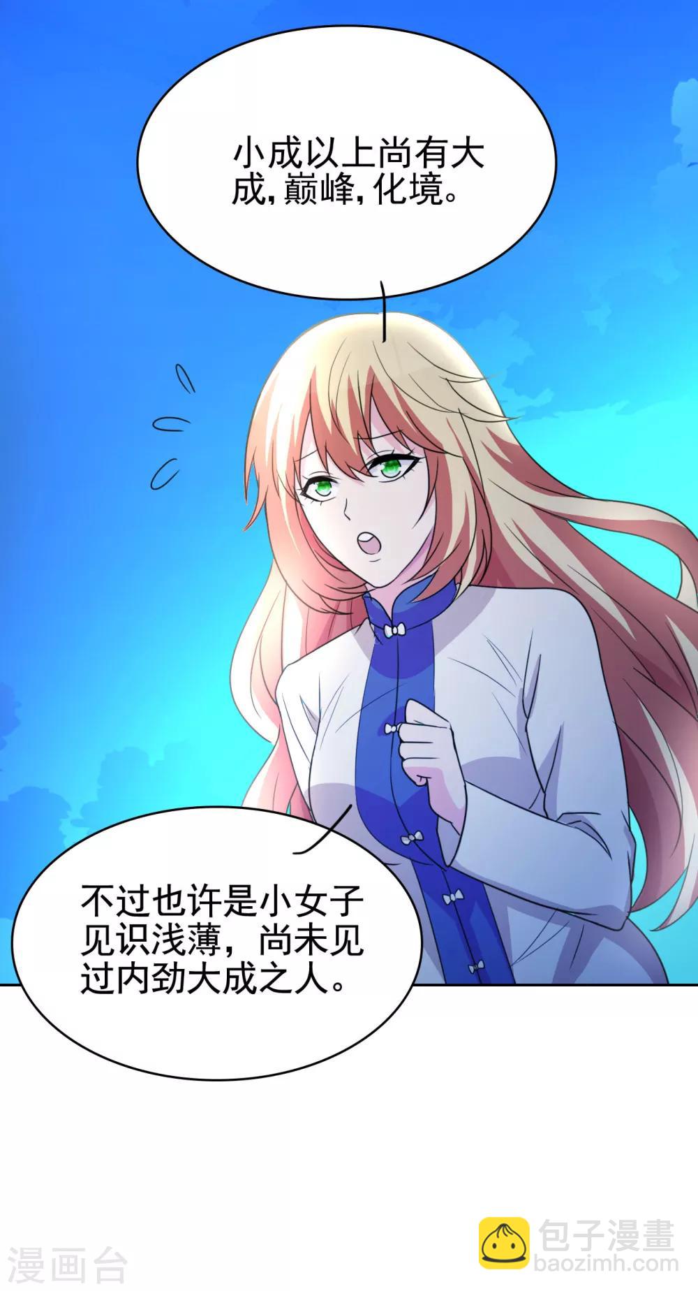 第3话 我姓叶名天19