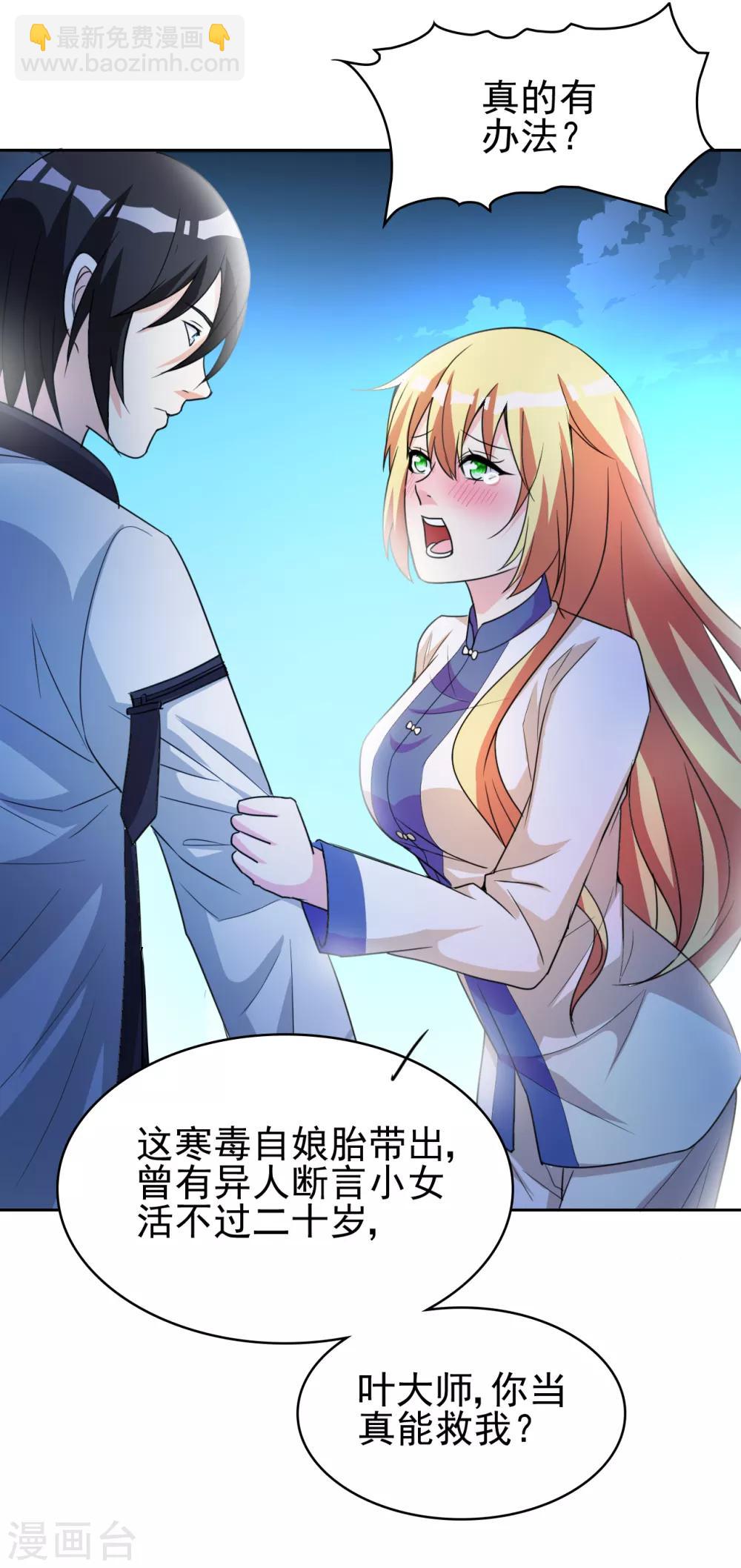 第4话 叶大师在哪？2