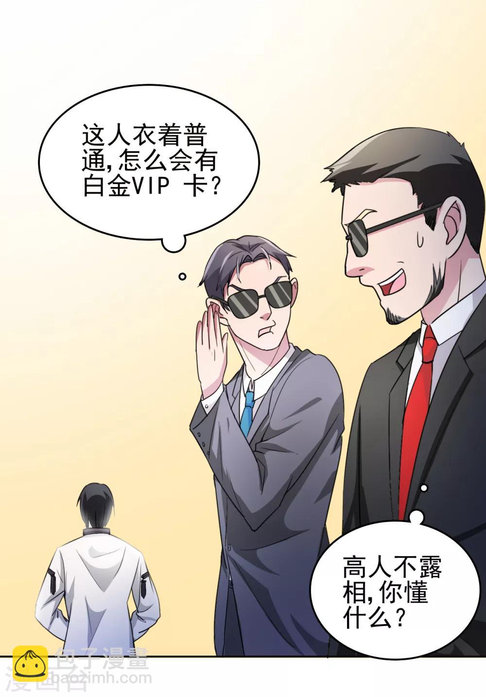 第4话 叶大师在哪？20