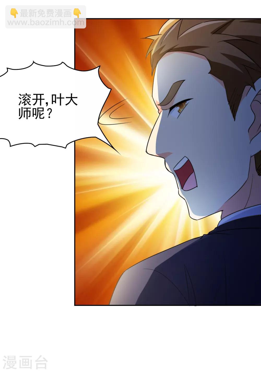 第4话 叶大师在哪？33