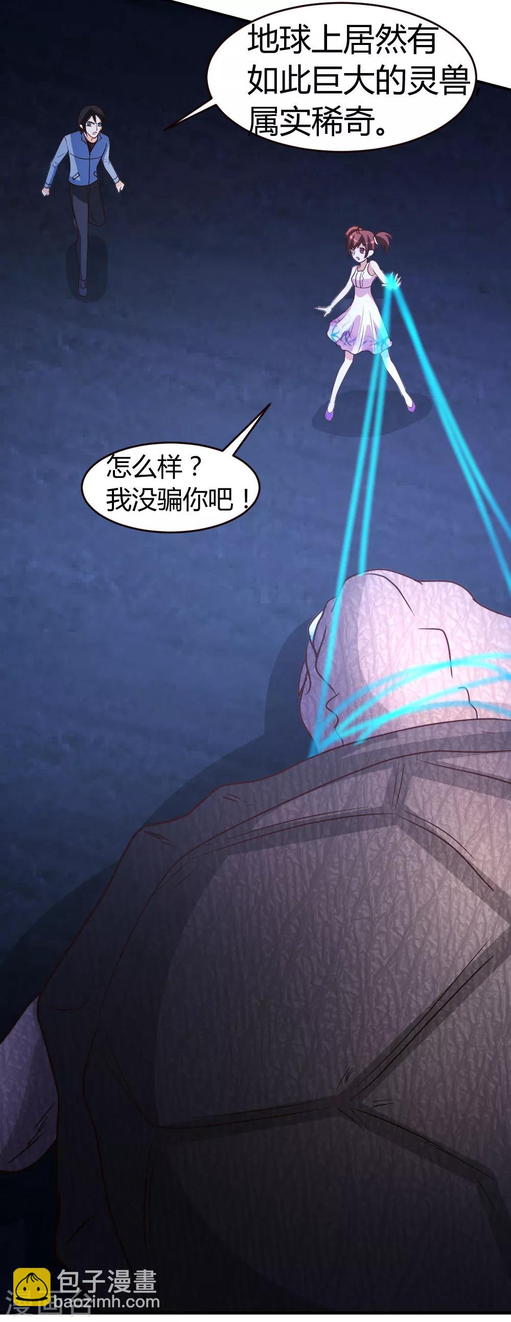 第35话 招惹仙尊的代价12