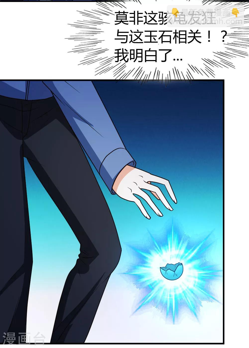 第35话 招惹仙尊的代价26