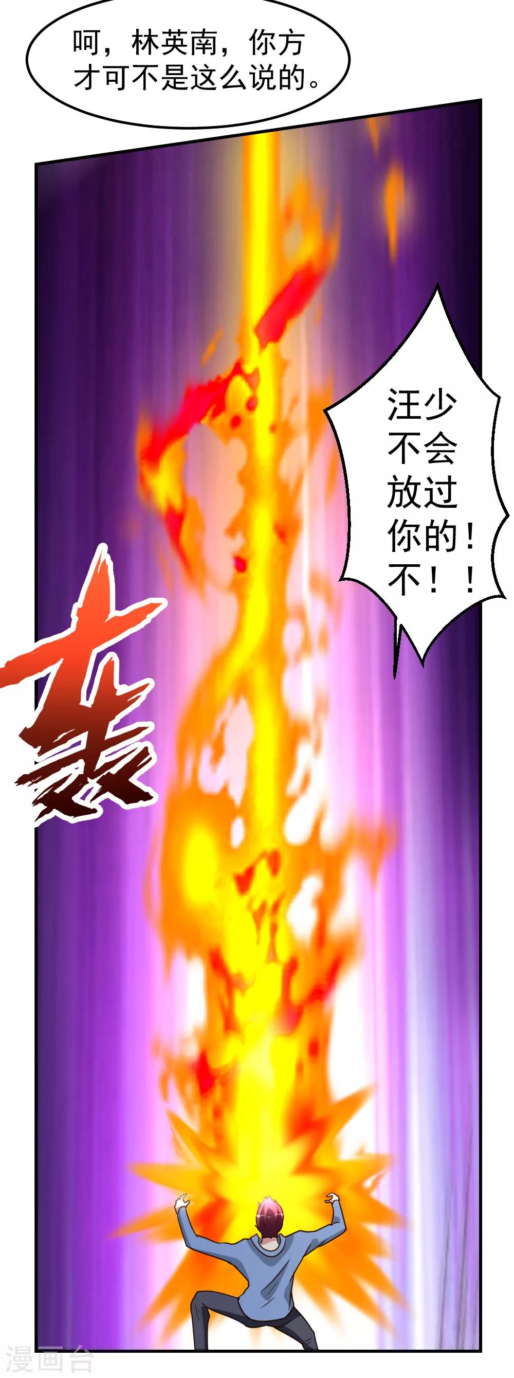 第78话 血刃狗贼19