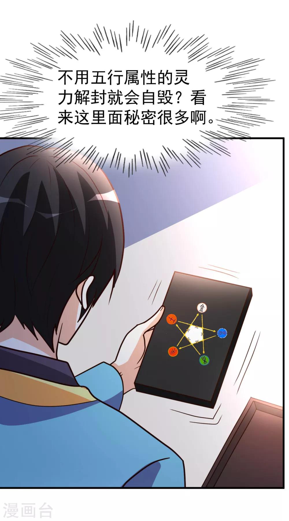 第87话 开启秘籍10