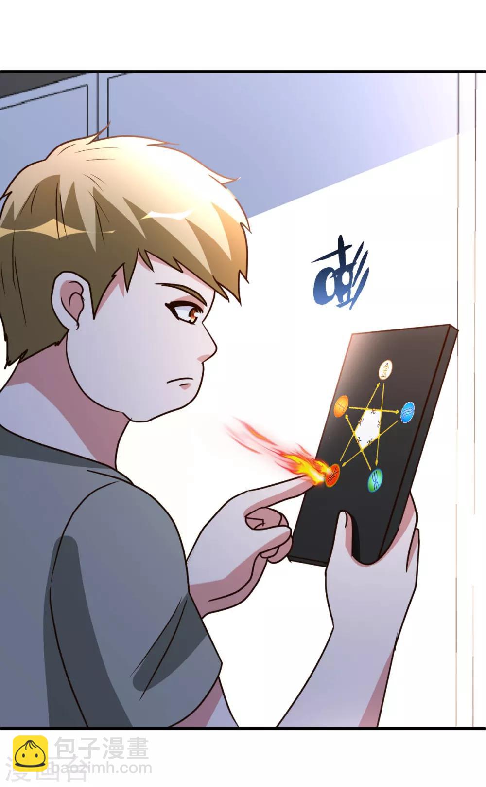 第87话 开启秘籍13