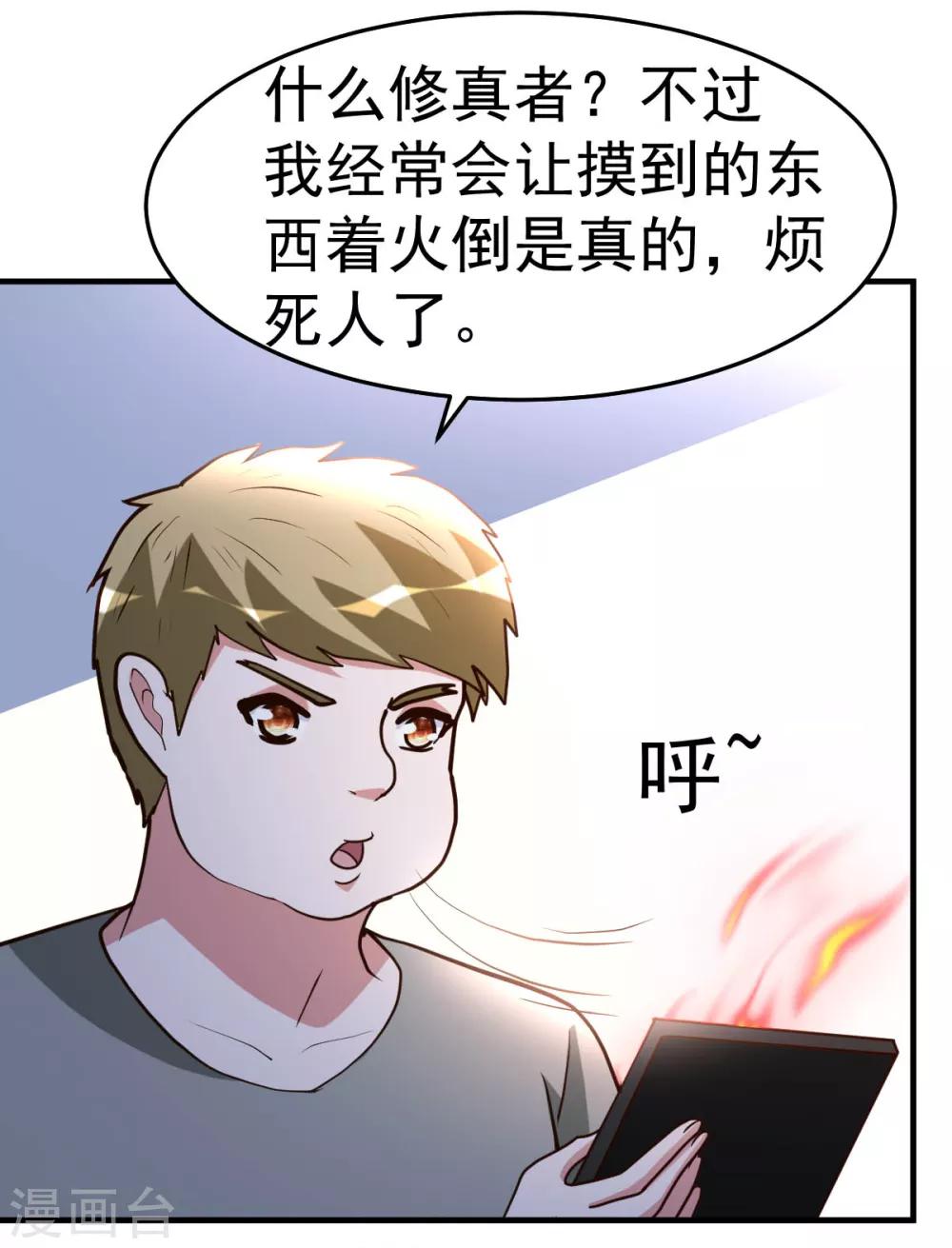第87话 开启秘籍15