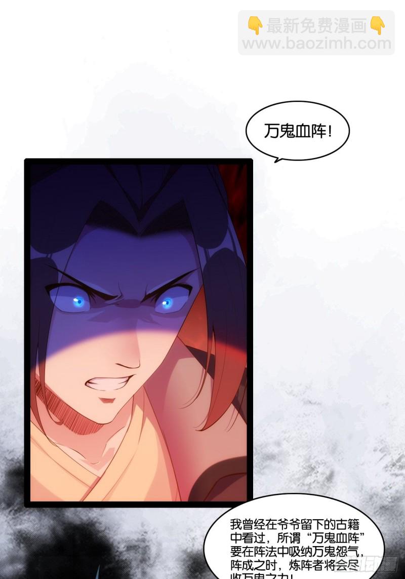 万鬼血阵2