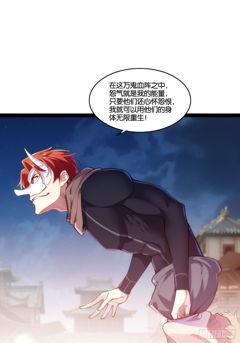 万鬼血阵29
