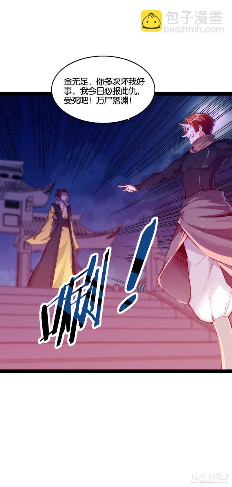 万鬼血阵9