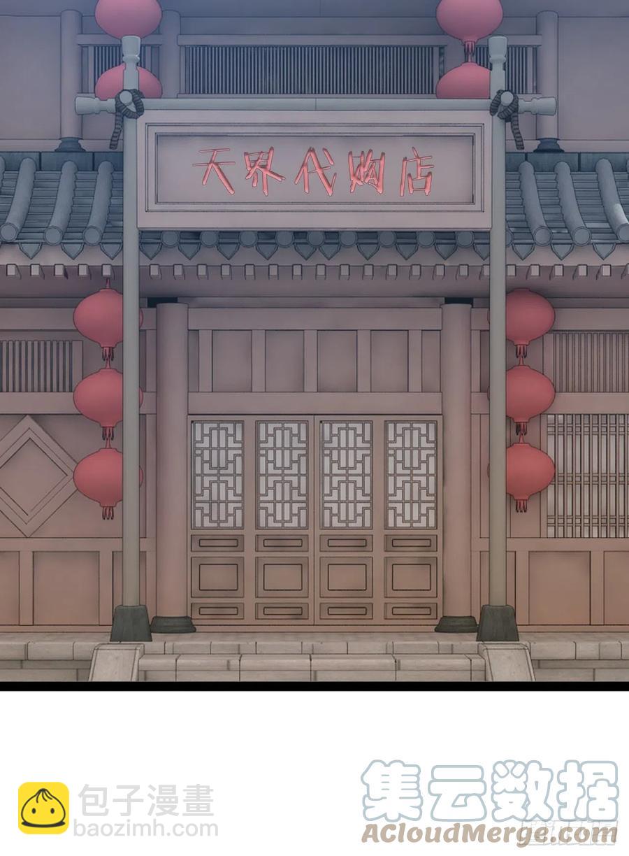 代购三界73