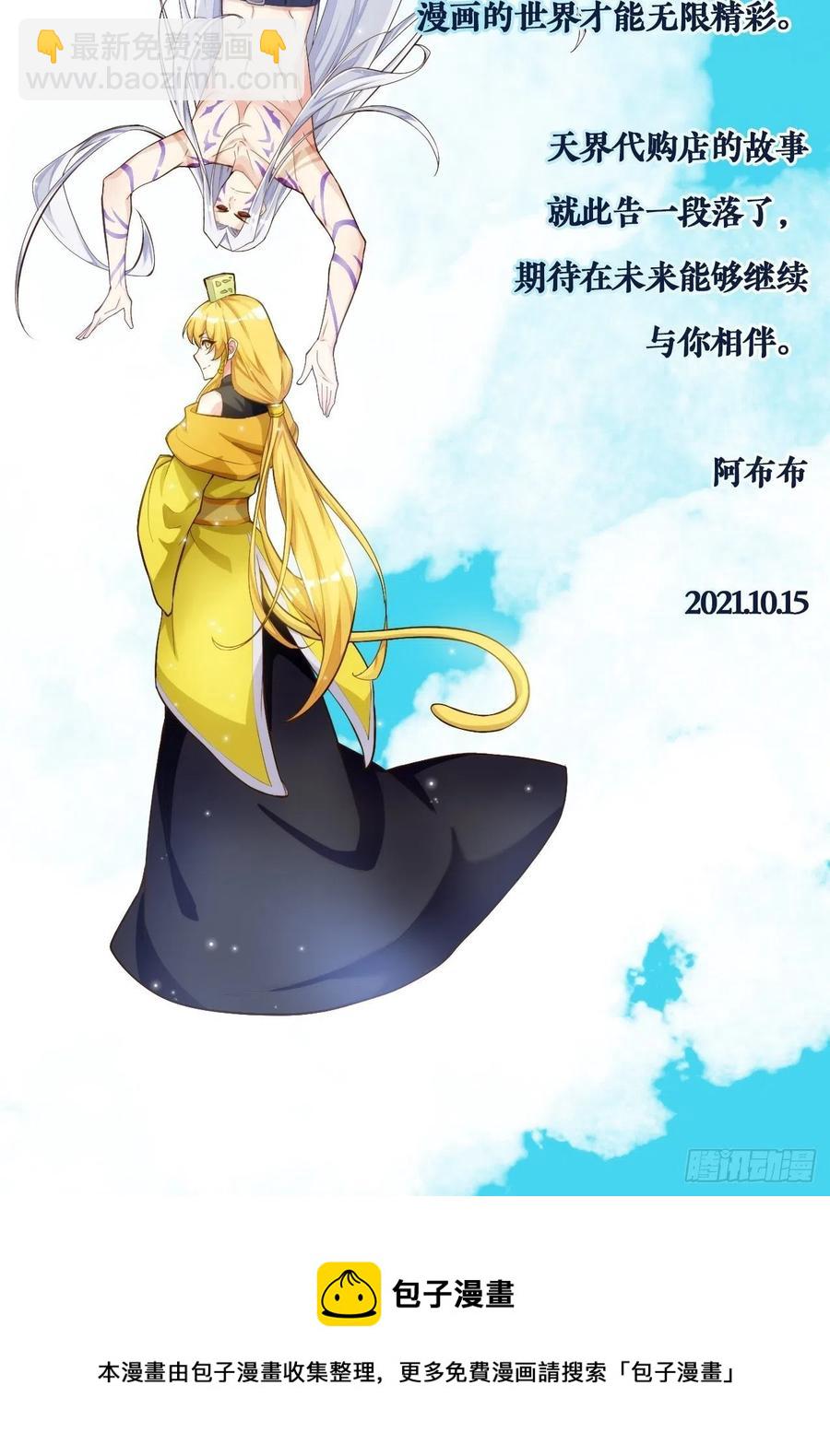 代购三界80