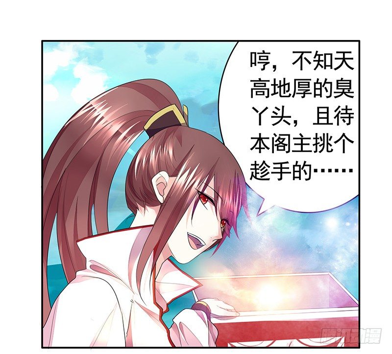 霸道少阁主被我虐13