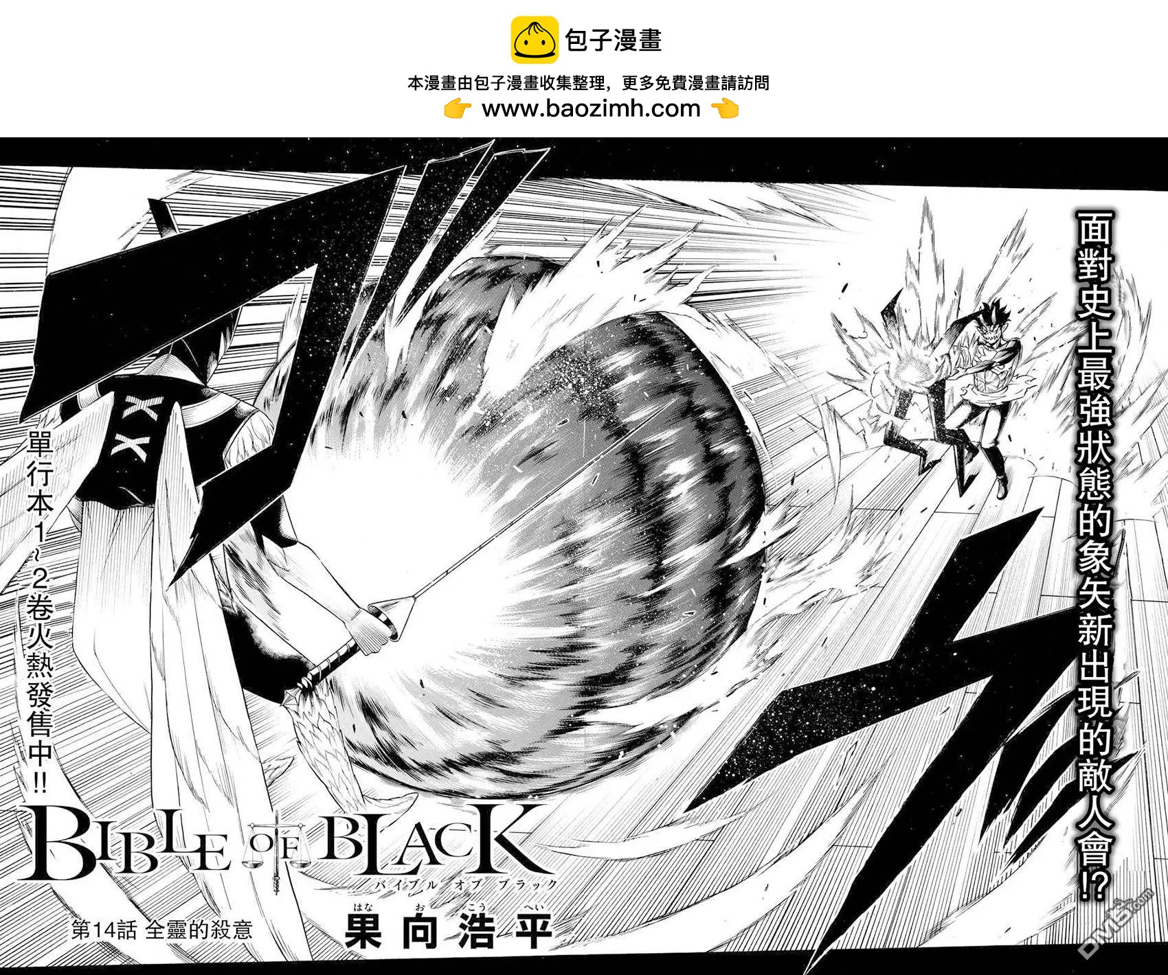 第14回 全灵的杀意1
