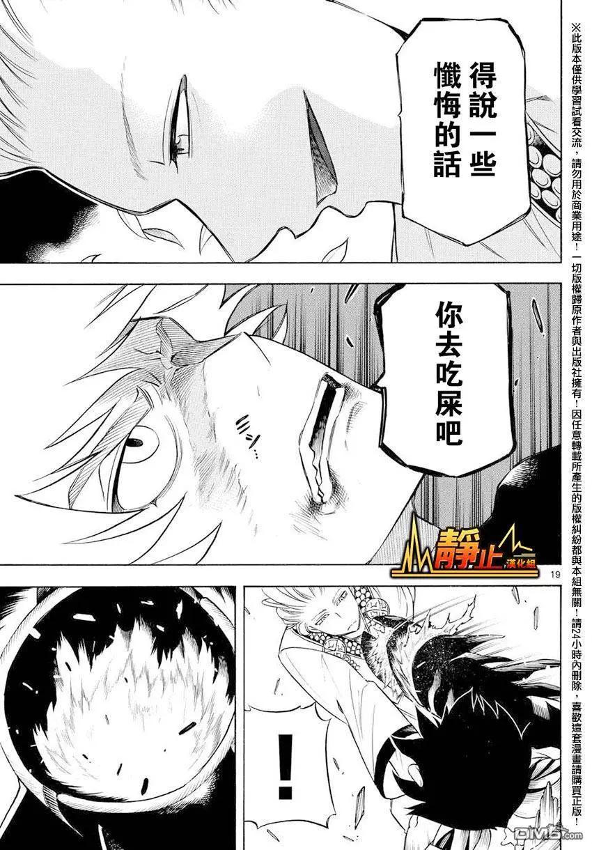 第14回 全灵的杀意17