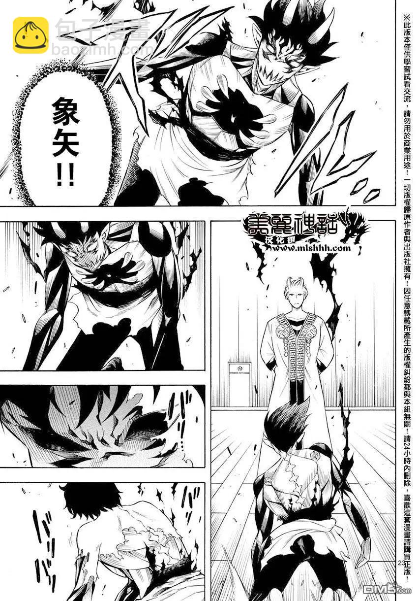 第14回 全灵的杀意21